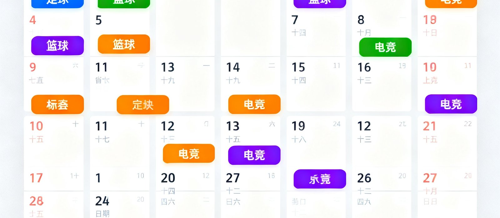 赛程日历月视图界面，以卡片网格形式展示2025年1月各日期的赛事安排，足球篮球电竞用不同颜色标签区分，密集赛程日用橙色高亮标记